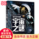 你不可不知的宇宙之謎 世界未解之謎 中小學(xué)生科普讀物少兒百科三四五六年級(jí)課外閱讀書(shū) 少年探索發(fā)現(xiàn)系列
