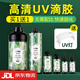 靛律UV膠滴膠水晶硬膠樹脂手工diy套裝高透明易消泡稠款稠膠稀膠無味 100gUV滴膠+6瓦燈（實收1膠1燈）