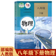 初中部編版人教版8八年級下冊語文數(shù)學(xué)英語物理政治歷史地理生物全套8本課本教材人教版八年級下冊全套人教版教科書初二下冊教材 八下課本全套 【人教版】物理