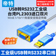 帝特usb轉rs232串口線(xiàn)com口工業(yè)級模塊db9公對母TypeC通迅數據調試線(xiàn)PLC打印機usb轉232和485串口母頭 USB轉RS232串口線(xiàn)【工業(yè)級】PL2303  1.8米