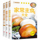 家常主食大全+家常小炒大全+鹵味·腌泡·燒烤大全（全3冊）常用家庭家用食譜書籍零基礎(chǔ)做主食炒菜
