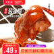 得利斯醬鹵組合醬鹵熟食家庭炒菜涼拌鹵味零食開袋即食下飯菜休閑小吃 250g *2醬豬蹄