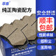菲盾適用三菱翼神帕杰羅藍瑟勁炫歐藍德格藍迪帕杰羅V73V97陶瓷剎車(chē)片 三菱翼神 后輪一對（4片裝）