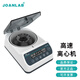 JOANLAB 迷你離心機(jī)小型數(shù)顯微量pcr掌上臺(tái)式高速脂肪血清分離機(jī)12000轉(zhuǎn)實(shí)驗(yàn)室 MC-12Pro（數(shù)顯12000轉(zhuǎn)）