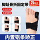 OLOEY腳趾骨折固定護(hù)具腳趾固定趾骨骨折固定支具足趾護(hù)具骨折走路神器 腳趾骨折護(hù)具【五指左右通用】 【穿戴方便 舒適透氣】