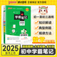 【科目自選】2025版學(xué)霸筆記初中語(yǔ)文數學(xué)英語(yǔ)生物地理物理化學(xué)歷史道德與法治七八九年級通用版初一初二初三789年級中考總復習基礎知識公式定律綠卡圖解速記 數學(xué)