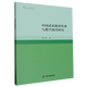 【新華書(shū)店】中國武術(shù)教育傳承與教學(xué)改革研究