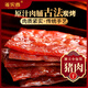 雀實(shí)香豬肉脯一號(hào)會(huì)員店渠道供應(yīng)款   炭烤豬肉切片（原味）500g