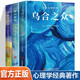 世界經(jīng)典心理學(xué)著作 自卑與超越 烏合之眾 夢的解析 3冊全譯本 大眾心理研究個(gè)體心理研究潛意識(shí)心理研究 解析夢境精神分析人性洞察社群心理 國外文學(xué)名著