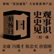 柏楊曰 資治通鑒精華版(全3冊)