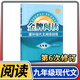 金牌閱讀九年級初中課外現(xiàn)代文中學(xué)語文課外現(xiàn)代文拓展閱讀與訓(xùn)練9年級 第6次修訂 金牌閱讀初中語文現(xiàn)代文閱讀專項訓(xùn)練含答案解析