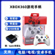 游戲手柄XBOX360電腦電視手機平板steam通用有線(xiàn)無(wú)線(xiàn)藍牙免驅手柄 白*震動(dòng)有線(xiàn)（電腦/電視）