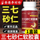 昌濟平【官方直售】三七砂仁軟膠囊養胃李時(shí)珍非保護胃黏膜腸胃養護祖正醫堂胃損品傷三七沙仁膠囊店京 1瓶 42g 裝試用裝
