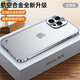 陸宣適用蘋果16手機(jī)殼新款金屬邊框iPhone16pro max超薄plus磨砂保護(hù)套pro鏡頭全包防摔手機(jī)套創(chuàng)意高級(jí) 【銀色鈦】合金邊框 磨砂背板鏡頭全包 iPhone 16 Pro Max