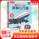 樂樂趣童書揭秘翻翻書系列3D立體圖書 3-10歲兒童科普繪本 第九輯 揭秘飛行器