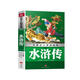中國少兒必讀金典：水滸傳（美繪版）