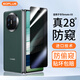 屹謳 適用華為Matex3/x5防窺鋼化膜HUAWEI mateX5典藏版手機膜折疊屏保護膜前屏全覆蓋防偷看防刮高清抗指紋