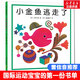 【京選圖書(shū)】【雷佳音推薦】小金魚(yú)逃走了精裝圖畫(huà)書(shū) 五味太郎愛(ài) [重點(diǎn)推薦]小金魚(yú)逃走了