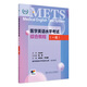 METS醫學(xué)英語(yǔ)水平考試1級綜合教程一級2024年新版全國醫護英語(yǔ)水平考試全國醫護強化教程應試指南教材外語(yǔ)書(shū)詞匯1級人民衛生出版社
