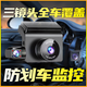 行動家行車記錄儀全景360度24時記錄免走線前后雙錄哨兵模式停車監(jiān)控 三鏡頭 128G專用內(nèi)存卡