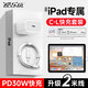 酷樂(lè)風(fēng)蘋果ipad pro充電器充電線2021/22/24款ipad充電器雙Type-C數(shù)據(jù)線2020快充頭air4平板mini6 ipad充電器丨30w+2米lightning接口 正品