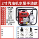 五羊本田新款汽油機水泵農(nóng)用高壓抽水機家用小型農(nóng)田灌溉2寸3寸4寸抽水泵 2寸汽油機抽水泵（8.5馬力） 原廠標配（送機油）不含進出水管