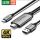 綠聯(lián)（UGREEN）手機(jī)投屏線平板視頻轉(zhuǎn)換器Lightning/Type-C轉(zhuǎn)HDMI拓展塢通用安卓iPhone15平板iPadPro轉(zhuǎn)接頭 【Type-C接口】手機(jī)平板視頻投屏線1.5米