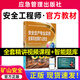 官方注冊安全工程師2025教材注安2025中級注冊安全工程師2025教材其他化工建筑煤礦金屬礦山安全工程師2025年官方教材中級注冊安全工程師應急管理出版社 【金屬非金屬礦山】單科官方教材 安全官方教