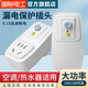 國際電工熱水器漏電保護插頭家用空調防觸電漏電保護器插頭防漏電保護開(kāi)關(guān) 10A直插轉10A（直接使用丨豪華版