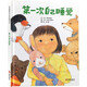 第一次自己睡覺 小小孩分床睡覺專用，學(xué)校重點推薦睡眠系列繪本3-6歲（啟發(fā)出品）六一兒童節(jié)禮物女孩男孩