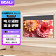 三季投影幕布 電動(dòng)幕布84英寸16:9高清白玻纖家用投影儀幕布辦公投影機(jī)屏幕客廳壁掛投影布遙控升降DB