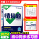 2025萬(wàn)唯中考同步情境題與中考新考法基礎(chǔ)題七年級(jí)下冊(cè)數(shù)學(xué)【人教版】RJ初一