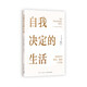 ??自我決定的生活 ?一本反常識的財富 健康和幸福指南 真希望20歲時(shí)就讀過(guò)