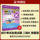劍橋少兒英語考試全真試題第二級K 新題型（附掃碼音頻）劍少YLE Movers題庫真題+考試說明+參考答案