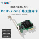 TXIC 四口2.5G千兆无盘网卡pcie网卡以太网电竞网吧支持ROS,ESXi无盘PXE启动群晖 【2.5G】TXA109英特尔2.5G千兆网卡