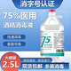 速滅士75%醫(yī)用酒精噴霧75度醫(yī)用消毒液75%乙醇酒精消毒免洗手消毒免洗洗手液速干 75%酒精2500ml