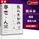【現(xiàn)貨速發(fā)】我從未如此眷戀人間 史鐵生季羨林豐子愷余光中汪曾祺等聯(lián)手獻(xiàn)作 一本關(guān)于對(duì)人世間眷戀的散文集子 中國現(xiàn)當(dāng)代文學(xué)散文隨筆 我從未如此眷戀人間 無規(guī)格
