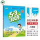 53天天練小學(xué)英語六年級上冊RP人教PEP版2024秋季含答案全解全析知識(shí)清單贈(zèng)測評卷（三年級起點(diǎn)） 開學(xué)季