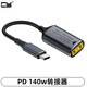 CYDC電源口轉換type-c筆記本充電PD65w DC母轉C公轉接線(xiàn)5v/9v/20v PD輸出DC母轉USB-C轉接頭適用140w 聯(lián)想方口1145轉接線(xiàn)（140w） 默認選項