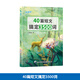 40篇英語(yǔ)短文搞定高考3500個(gè)單詞高中高一高二高考提分必背練習(xí)本 40篇短文搞定3500詞