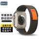 BHO適用蘋果手表表帶apple watch s10/s9/ultra2野徑回環(huán)表帶iwatch s8/7/6/5/4/se手表帶