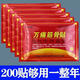 萬(wàn)通貼遠(yuǎn)紅外鎮(zhèn)痛貼遠(yuǎn)紅外貼萬(wàn)痛筋骨貼腰間盤突出關(guān)節(jié)疼痛風(fēng)關(guān)節(jié) 萬(wàn)痛筋骨貼25袋（200貼）