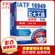 IATF 16949質(zhì)量管理體系書籍全套三冊 質(zhì)量管理體系五大工具+內(nèi)審員實戰(zhàn)通用教程+質(zhì)量管理體系文件編寫實戰(zhàn)通用教程