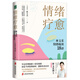 情緒療愈：林文采情緒疏放18講（用好你的情緒能量！情緒順了，萬事皆順，情緒穩(wěn)了，人生才穩(wěn)）