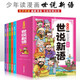 少年讀漫畫(huà)世說(shuō)新語(yǔ)【全6冊(cè)】】 6-15歲中小學(xué)生課外閱讀