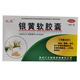 [匯正] 銀黃軟膠囊 0.5g*24粒/盒