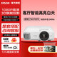 愛普生（EPSON）投影儀家用智能投影儀家庭影院EF-10/12/TW5700TX/A100客廳臥室超高清專用加帶幕布投影機(jī)套裝一體 TW5700TX 翻新機(jī)【全國聯(lián)保 整機(jī)二年】 標(biāo)配+正品發(fā)票