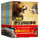 西頓野生動(dòng)物故事集（全8冊）加拿大西頓科普小說經(jīng)典動(dòng)物文學(xué)小學(xué)三四五六年級(jí)的課外閱讀書籍
