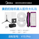美的掃地機器人V15 Pro配件禮包 清潔耗材（適用型號：V15 Pro）