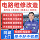 同城京東電工上門服務(wù)電路跳閘短路維修線路檢修綜合布電線走線水電改造開(kāi)關(guān)插座維修安裝 電工